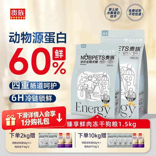 贵族臻享鲜肉犬粮营养增肥