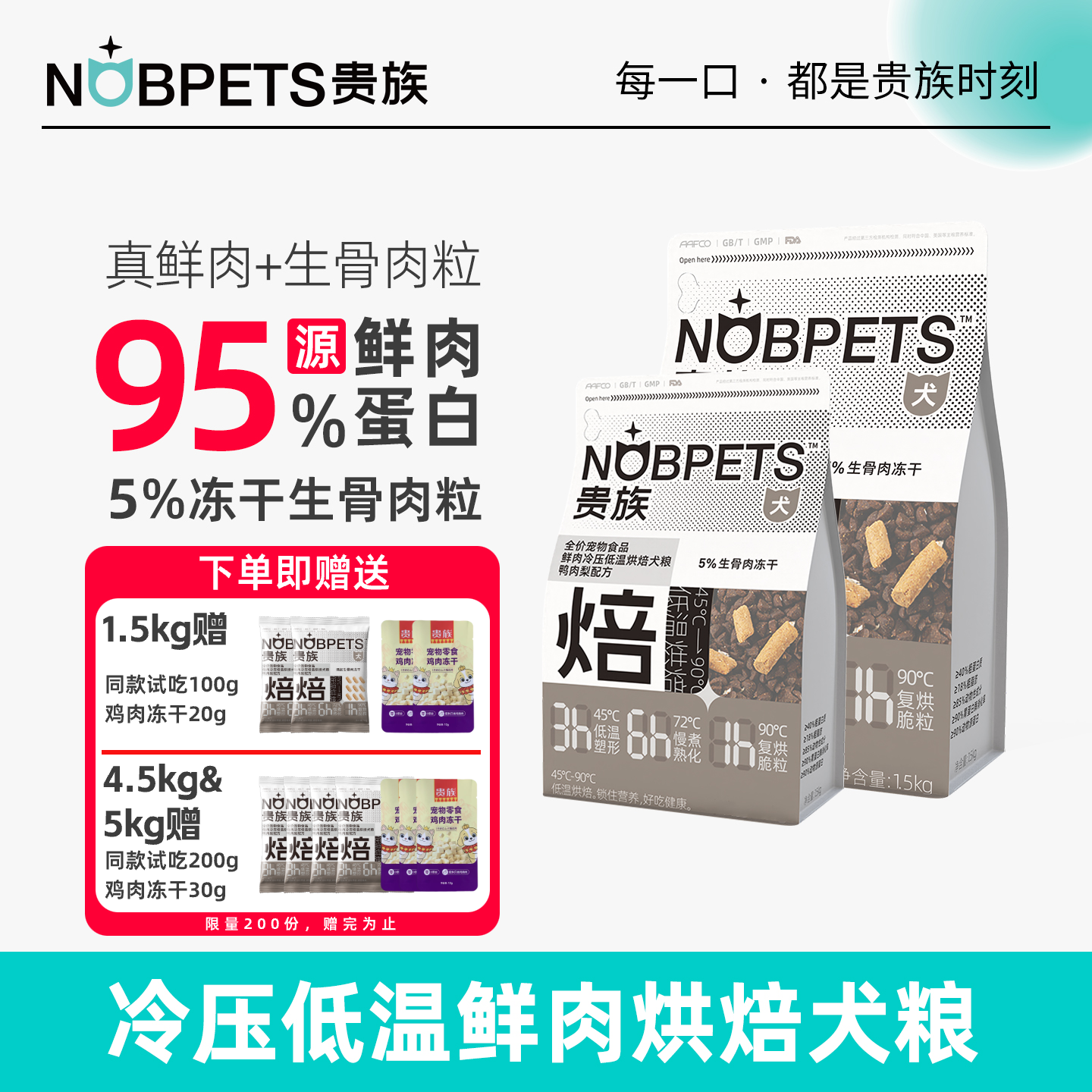 鲜肉烘焙贵族成犬幼犬