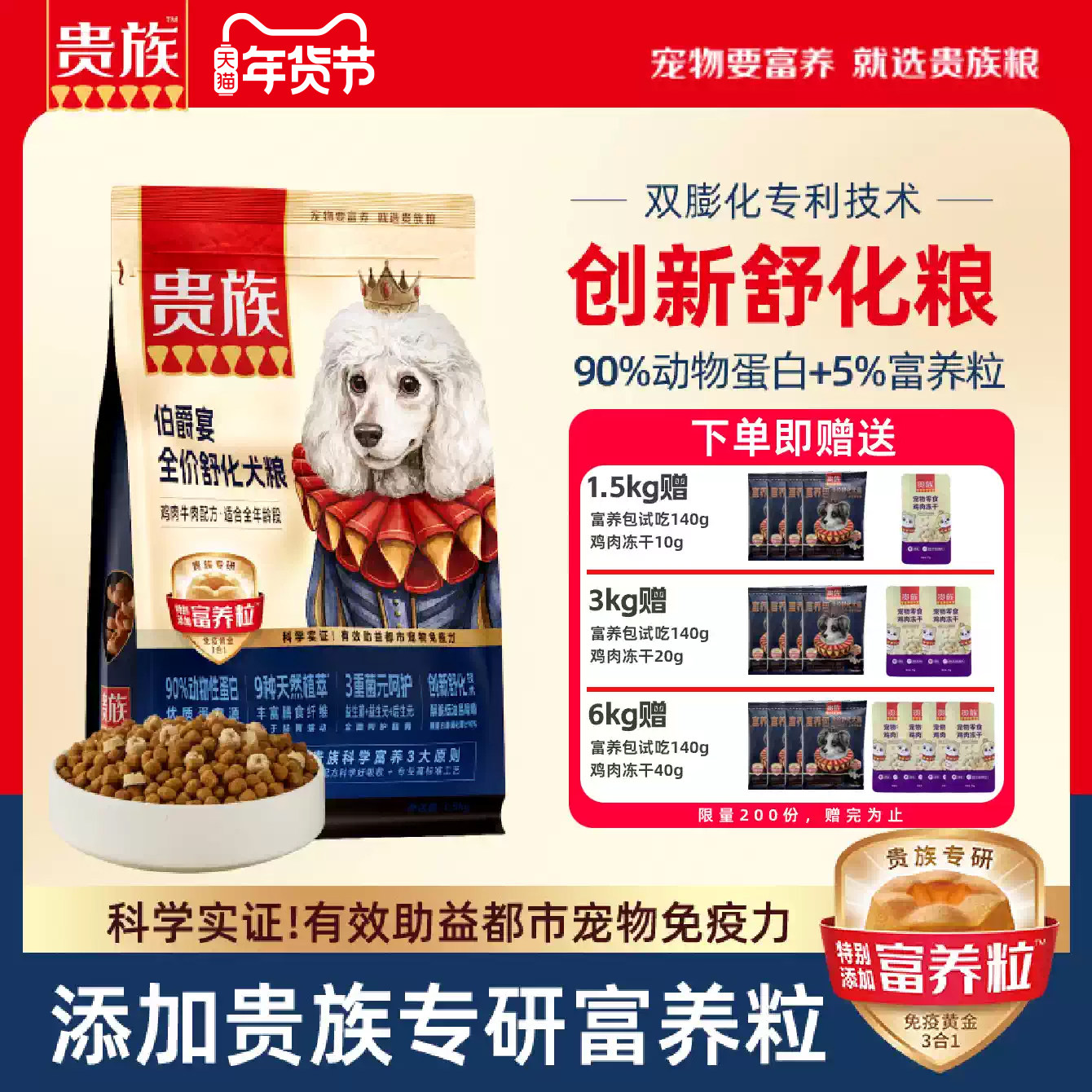 贵族狗粮伯爵宴酥化粮鲜肉无谷幼犬成老年鸡牛肉双拼冻干犬粮肠道