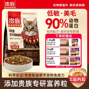 贵族猫粮将军宴冻干双拼粮富养粒英短美成猫幼猫老年鸡肉美毛猫粮