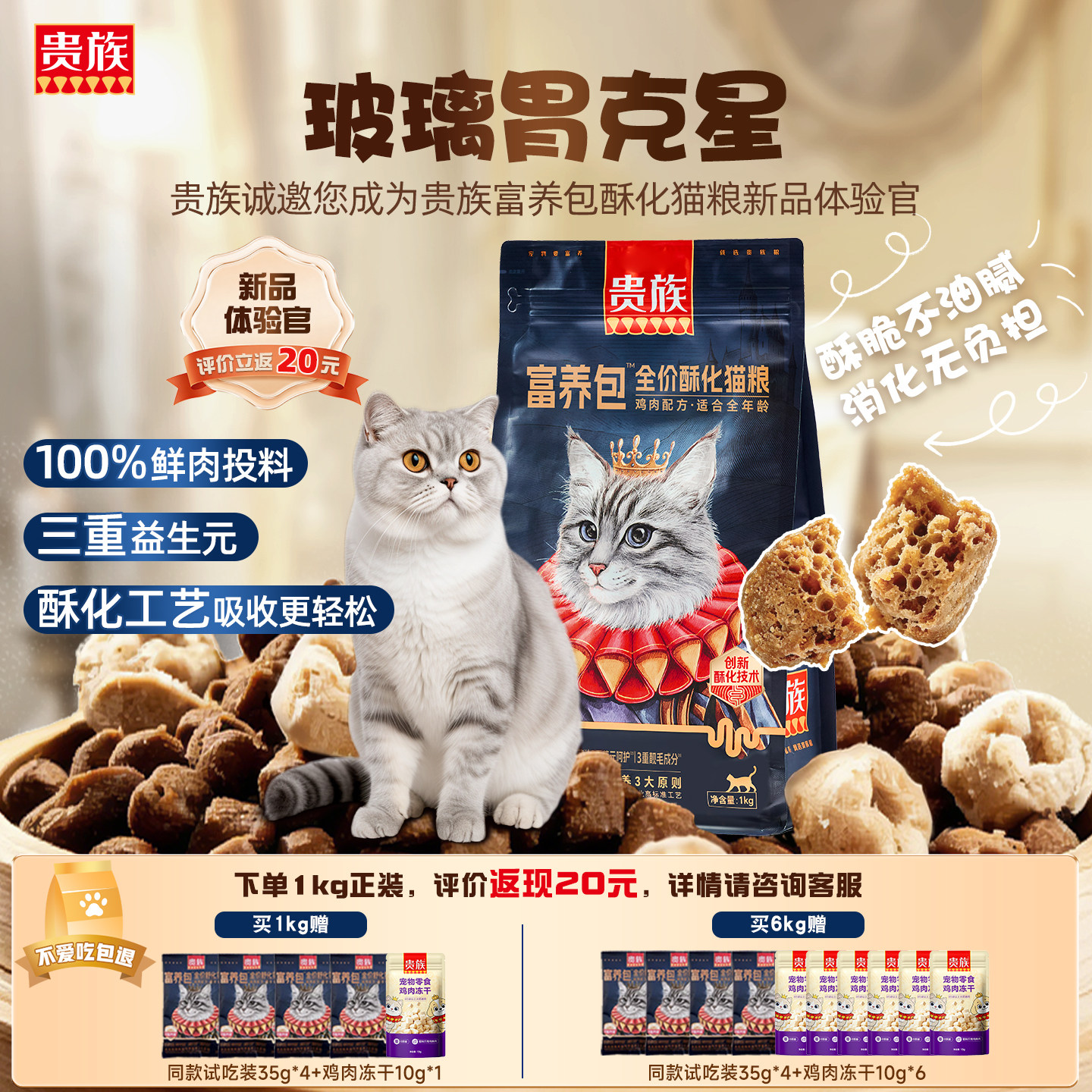 贵族全价鲜肉酥化猫粮易吸收冻干双拼无谷成猫幼猫老年猫肠胃猫粮