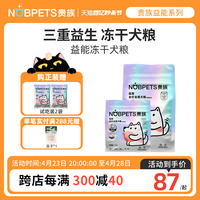 贵族益能全价全期冻干双拼鲜肉狗粮通用型泰迪贵宾小型犬成幼犬粮