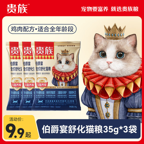 【U先试用】贵族猫粮伯爵宴酥化粮冻干双拼肠道呵护无谷鲜肉猫粮