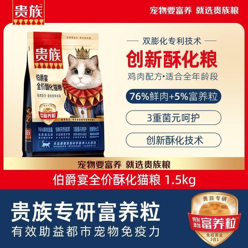 【临期】贵族伯爵宴酥化猫粮呵护肠道无谷鲜肉猫粮