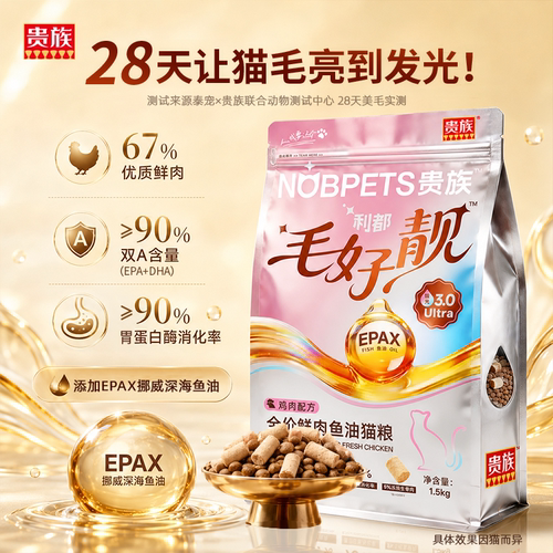 贵族EPAX挪威鱼油美毛成幼猫粮
