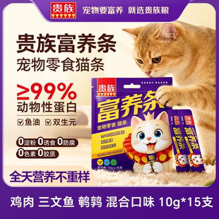 贵族富养条混合口味宠物零食猫条15条 99%动物性蛋白5个0添加 包