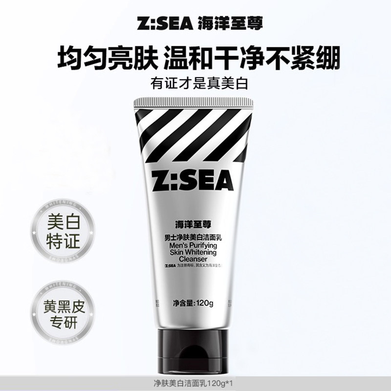 海洋至尊男士美白保湿清洁洁面乳
