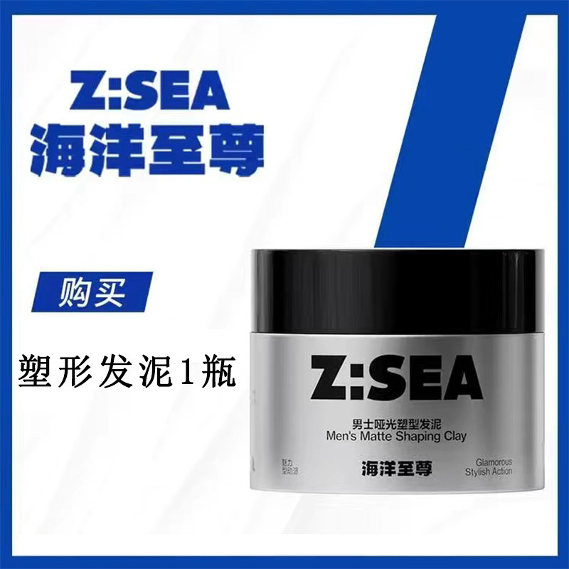 海洋至尊男士哑光自然塑型发泥