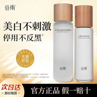 谷雨光感水乳精华面霜美白淡斑补水保湿提亮肤色熬夜护肤品套装女