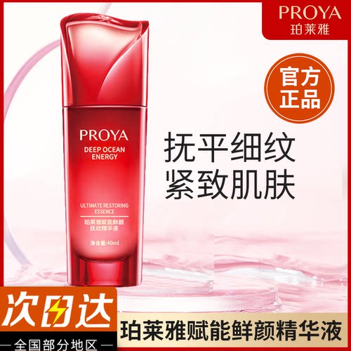 珀莱雅赋能鲜颜精华液紧致去细纹