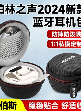 适用声阔V40i潮音圈挂耳式蓝牙耳机保护盒2024新款柏林之声骨传导耳机收纳包