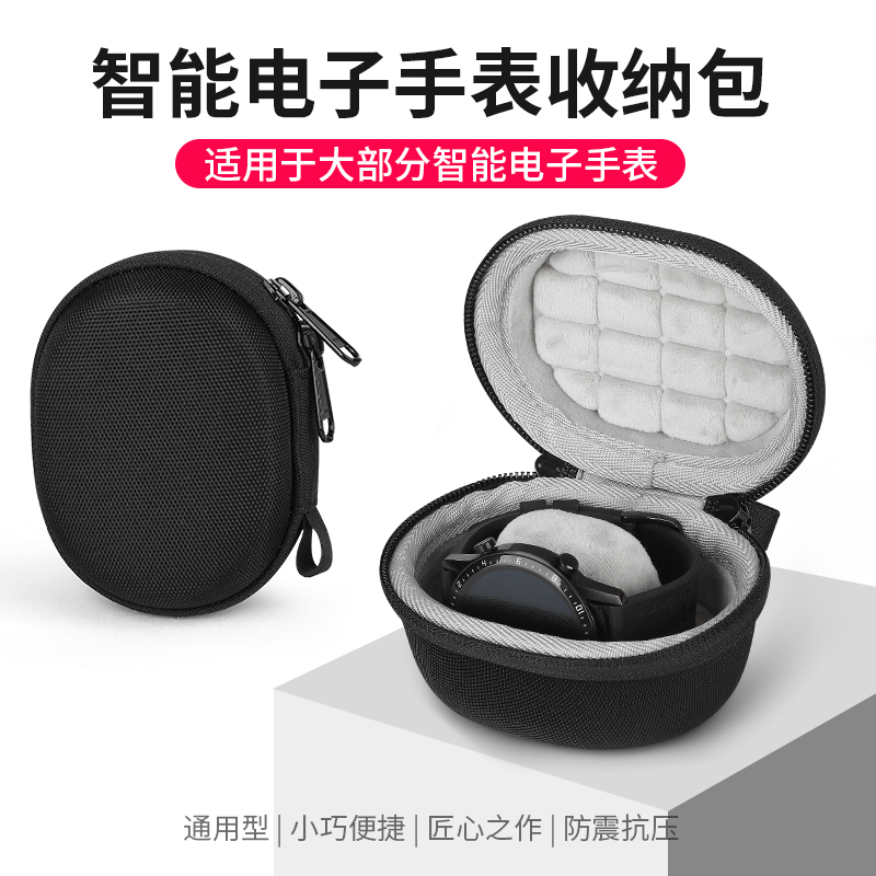 华为GT5/GT6通用智能手表收纳盒