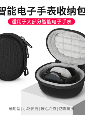适用苹果（2025）Apple iWatch11/10代智能运动手表收纳包 华为watch GT5/GT6智能电话手表收纳保护盒48mm