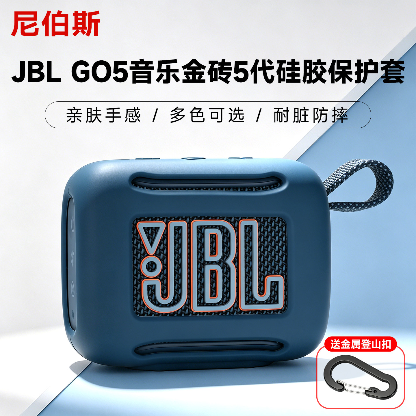适用JBL GO5蓝牙音响硅胶保护套 JBL金砖5代户外蓝牙音响保护壳 软壳便携防摔