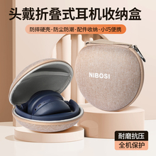 适用L760NC/770NC/IKF King S3.0/QCY H3PRO/beats studio3/solo4头戴耳机收纳盒