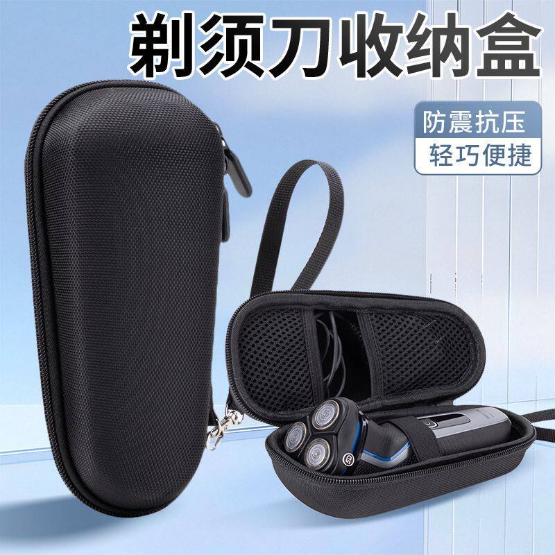 适用于博朗剃须刀收纳盒飞利浦松下飞科男士电动剃须刀便携旅行包