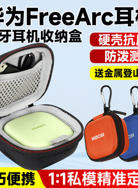 尼伯斯FreeArc蓝牙耳机收纳包 适用华为FreeArc耳挂耳机收纳包 华为无线蓝牙运动耳机包 硬壳防尘防水