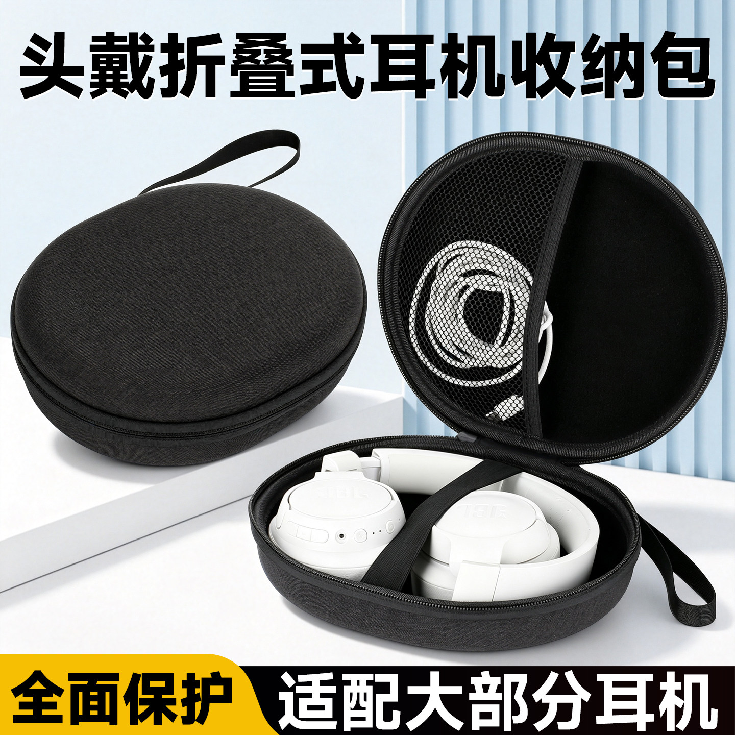 适用JBL770/780NC通用耳机收纳盒图片