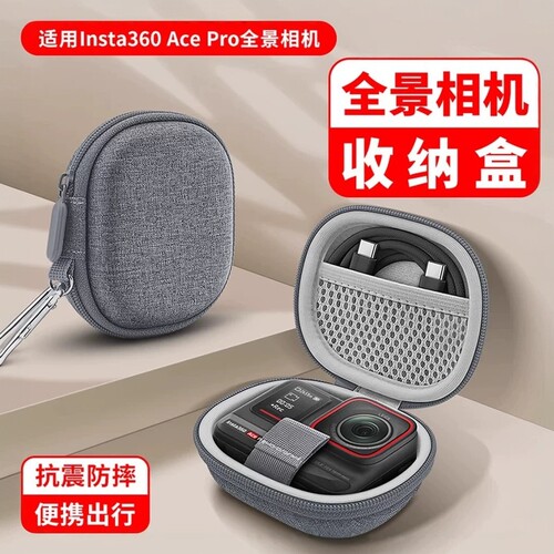 影石Insta360AcePro2相机收纳包
