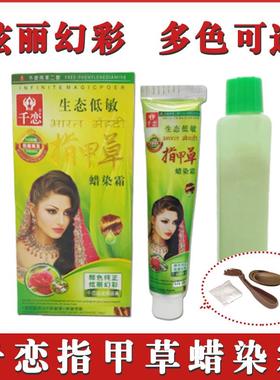 千恋一洗黑专柜正品指甲草蜡染霜染发膏2*30mll自然黑棕黑板栗棕