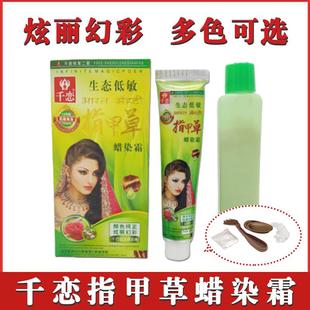 千恋一洗黑专柜正品 30mll自然黑棕黑板栗棕 指甲草蜡染霜染发膏2