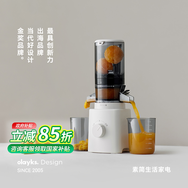 OLAYKS全自动大口径原汁机