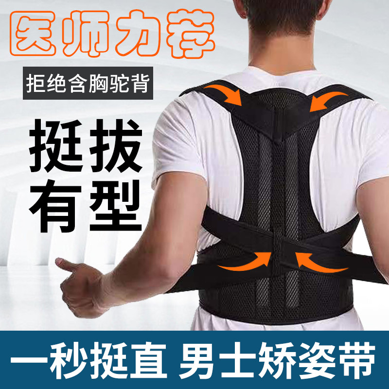 贝佳背背成人矫正带驼背矫正器男士背部隐形女老人神器儿童青少年