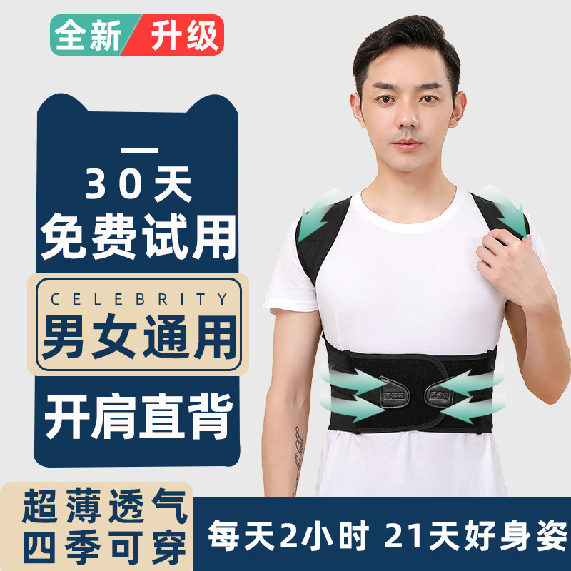 白鹿同款背背防贝佳成人矫正带男女士儿童青少年专用驼背背部神器