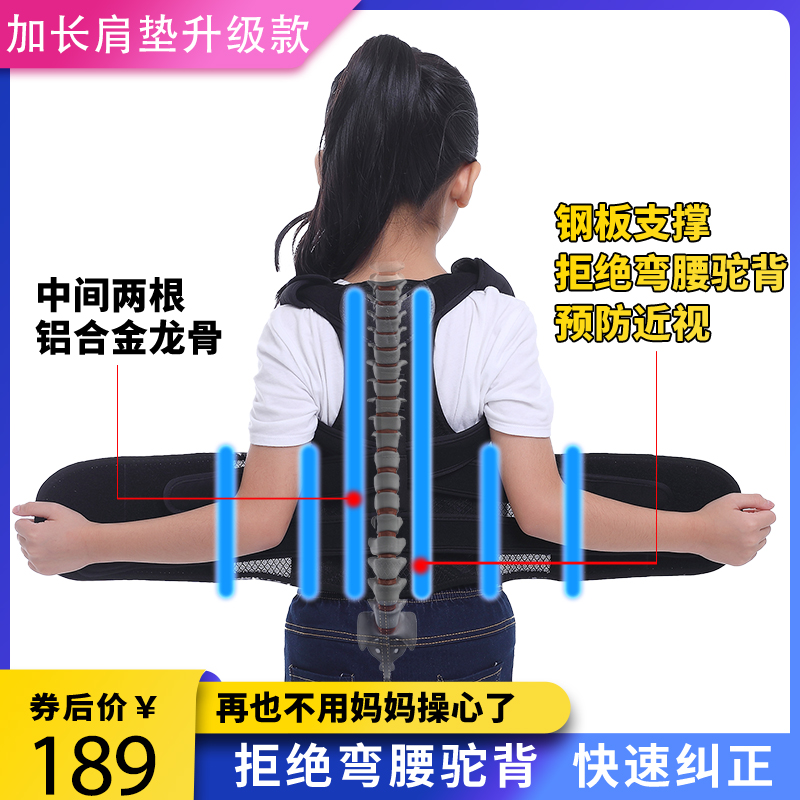 兒童駝背矯正器學生坐姿