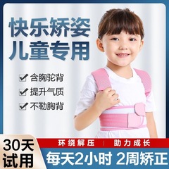 儿童专用驼背矫正器学生青少年成人男女士背部坐姿矫正器隐形神器