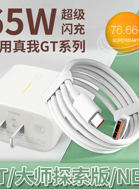 适用Realme真我GTNeo2充电器65W超级闪充GT大师探索版5G手机充电器gtneo闪速版快充2t充电头GT充电器