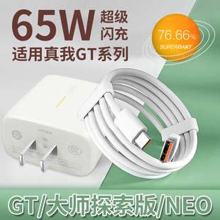 适用Realme真我GTNeo2充电器65W超级闪充GT大师探索版 快充2t充电头GT充电器 5G手机充电器gtneo闪速版