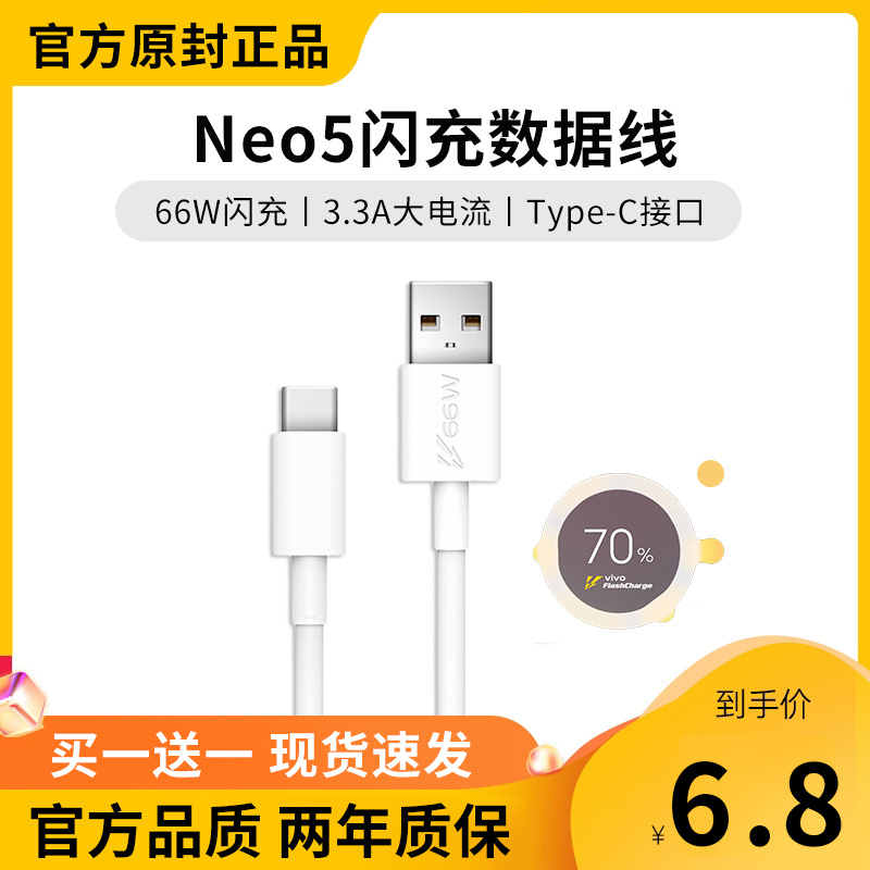 适用iqooneo5充电线vivo66w手机原装数据线5se活力版55w44w快充头iqoo5/3闪充线typec3.3a正品s15pro