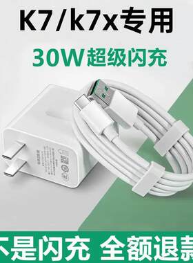 适用OPPOk7/k7x原装充电器OPPOK7闪充充电器插头K7x充充电器线k7