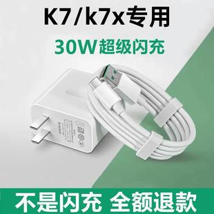 适用OPPOk7 充电器OPPOK7闪充充电器插头K7x充充电器线k7 k7x原装