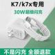 适用OPPOk7 k7x原装 充电器OPPOK7闪充充电器插头K7x充充电器线k7