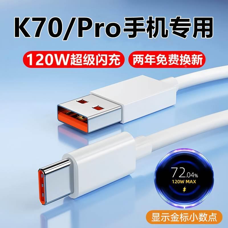 【官方认证正品】适用于红米K70充电线数据线原装k70pro手机快充线小米k70E极速闪充线