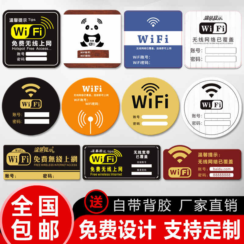 亚克力无线上网温馨提示牌免费wifi标识牌提示牌网络覆盖WIFI网络密码牌墙贴标志牌wifi贴纸无线宽带已覆盖 文具电教/文化用品/商务用品 标志牌/提示牌/付款码 原图主图