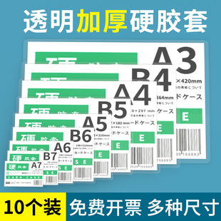 A4硬胶套 三合一营业执照保护套 A5保护胶套透明文件塑料证件硬卡A3卡套PVC软硬标识证书卡防水海报硬卡片新版