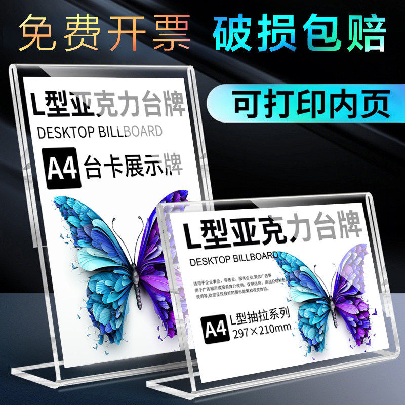 L型亚克力台牌菜单台卡展示牌桌牌立牌价目价格表a4斜面立摆台签奶茶店桌面广告牌a5A6美容理发展示架板定制