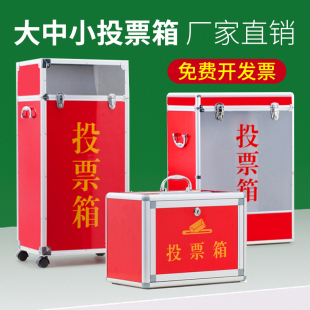投票箱 选举票箱透明小纸红色亚克力选票大号票箱中号拉票全小号带锁纸铝合金包边落地大码集选红色会议定制