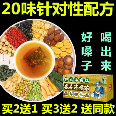 润喉护嗓茶胖大海罗汉果茶枇杷叶金银花橘红百合雪梨蒲公英养生茶