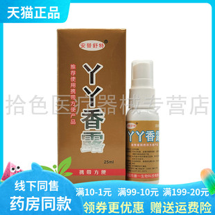 【天猫正品】安替舒特丫丫香露25ml