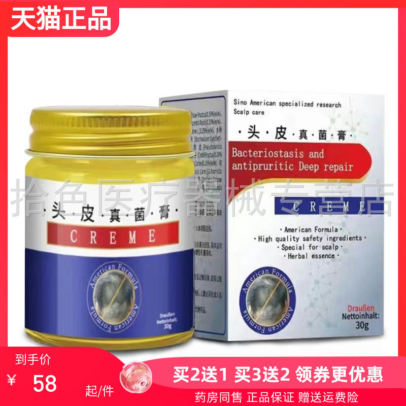 【2送1/3送2】康珀润头皮真菌膏 30g/盒