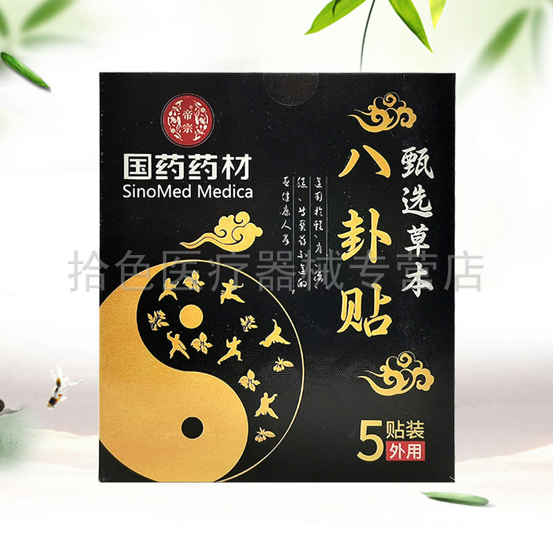 【药房同售】帝宗国药药材八卦贴5贴/盒,保健用品,皮肤消毒护理（消）,淘宝优惠券,粉丝福利购,淘宝优惠卷