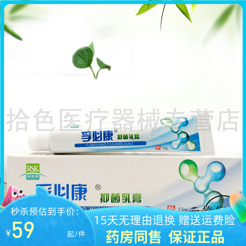 药房同售】瑞斯康孚必康抑菌