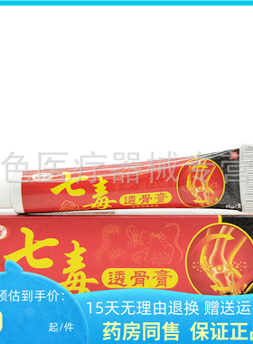 5盒30元】百夫帮七毒透骨膏15g