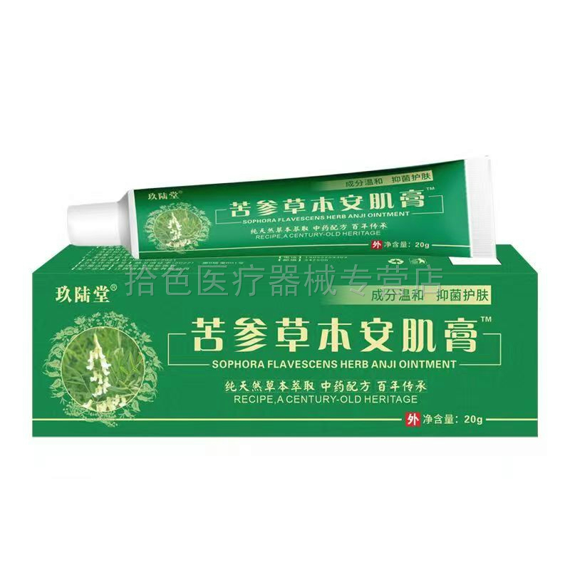 【天猫正品】玖陆堂苦参草本安肌膏20g/支