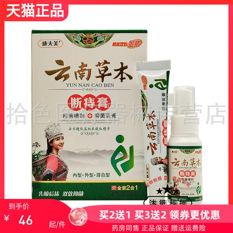【2送1/3送2】康夫美云南草本断l痔膏套装30ml+20g/盒康肤美套装