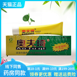 【药房同售】盈界生物奥夫琦抑菌凝胶15g/支